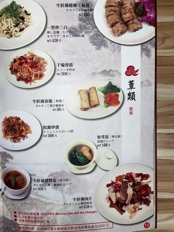 民權西路站美食(優).人和園餐廳.北辰談吃~超熱門雲南菜餐廳