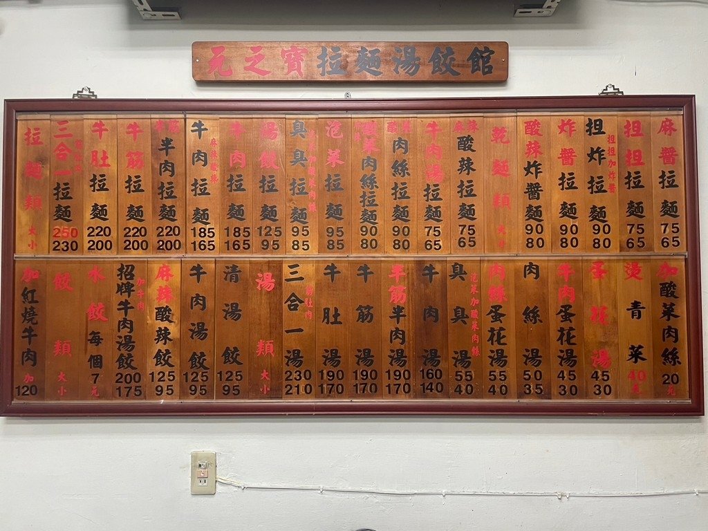 西門站美食(尚可).元之寶拉麵湯餃館(附菜單).北辰談吃~麵