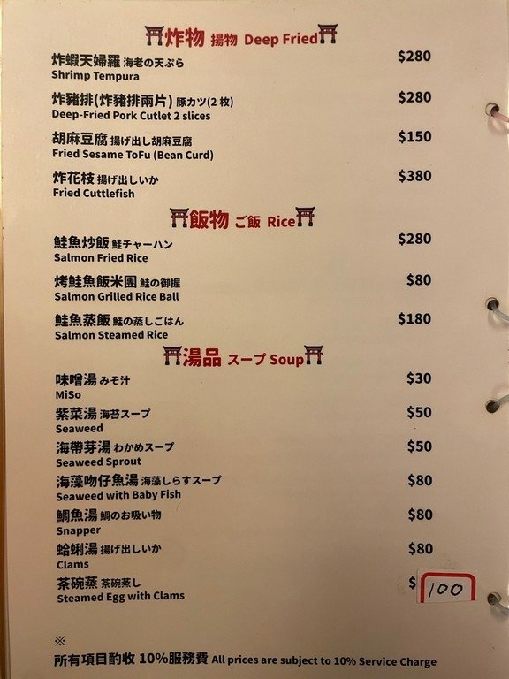 象山站美食(尚可).楓川日本料理.北辰談吃~餐點選擇種類極多