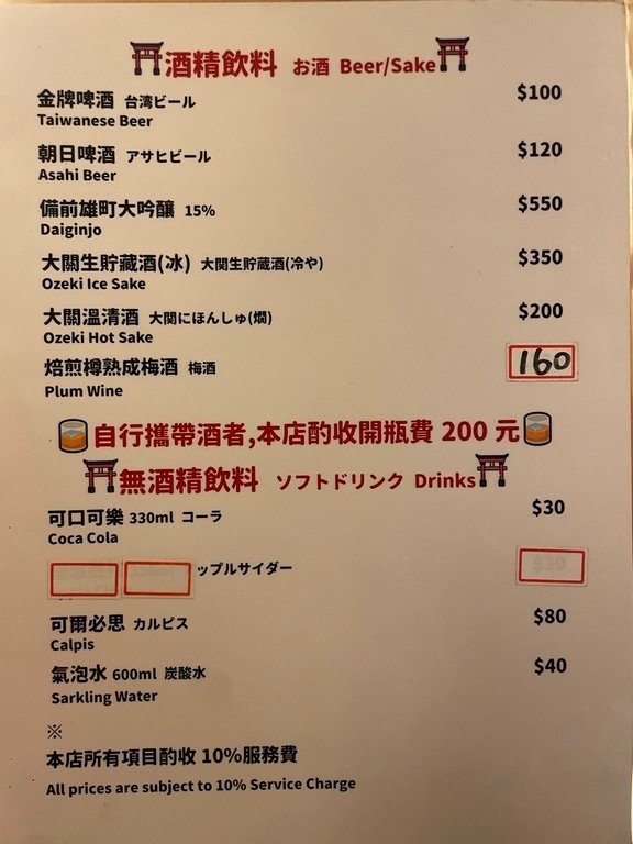 象山站美食(尚可).楓川日本料理.北辰談吃~餐點選擇種類極多