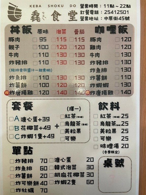 行天宮站美食(尚可).毳食堂.北辰談吃~主打丼飯與咖哩飯，還
