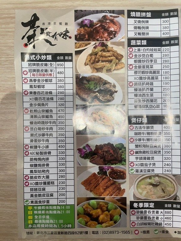 三重站美食(普通).茶騷有味香港茶餐廳.北辰談吃~以多樣化港