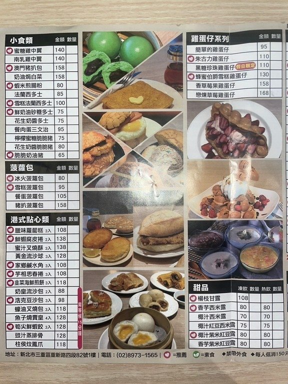 三重站美食(普通).茶騷有味香港茶餐廳.北辰談吃~以多樣化港