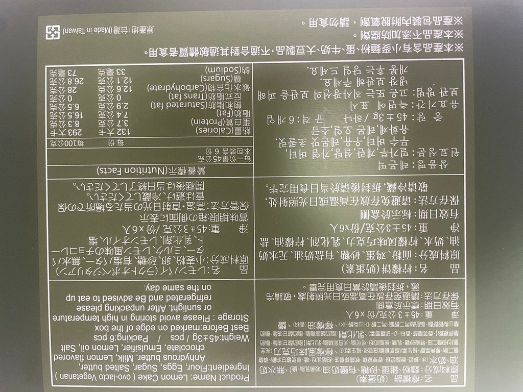 太陽堂老店 檸檬餅(口感尚可)~檸檬味道酸甜清香、海綿蛋糕入
