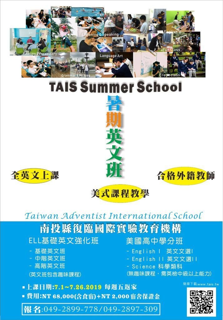 2019 Summer school 海報.jpg