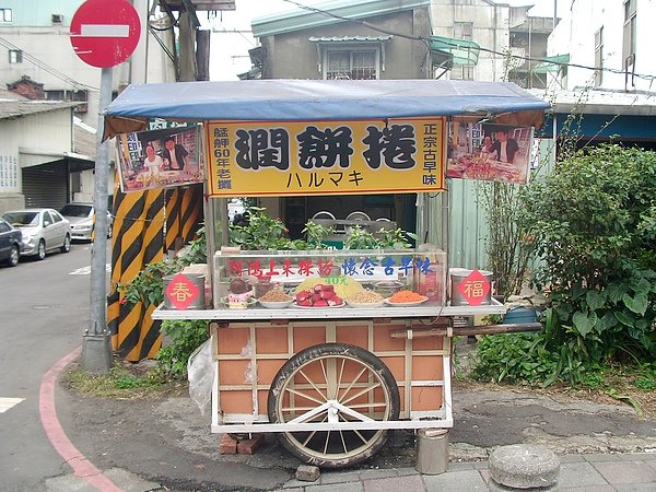 潤餅捲