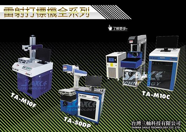 雷射打標機全系列