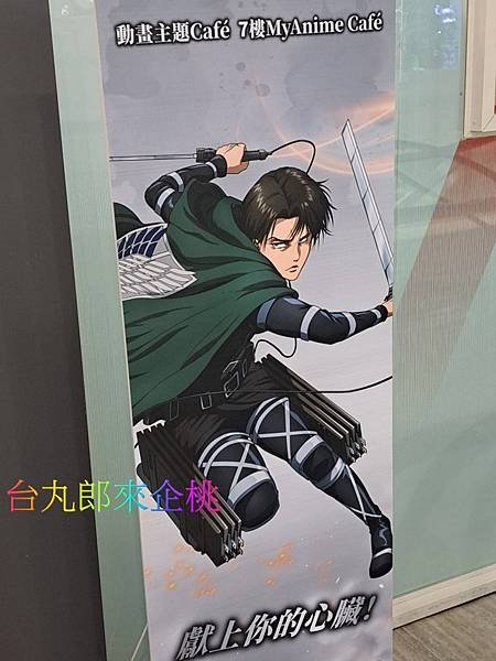 進擊的巨人