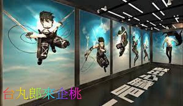 進擊的巨人