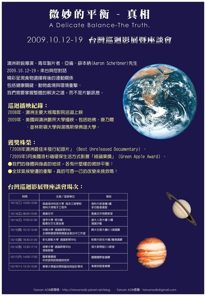＜微妙的平衡──真相＞台灣巡迴影展暨座談會精美海報