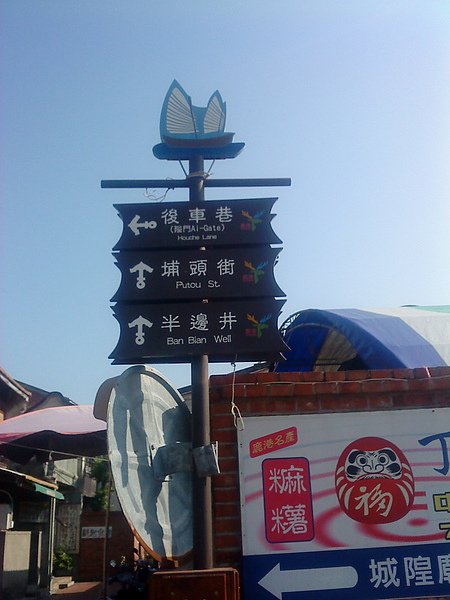 鹿港老街.JPG