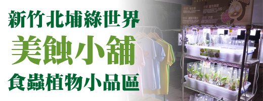 [站內公告]歡迎光臨！台灣蝕的各個據點囉～