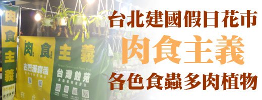 [站內公告]歡迎光臨！台灣蝕的各個據點囉～