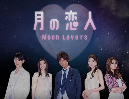 moon lovers.jpg