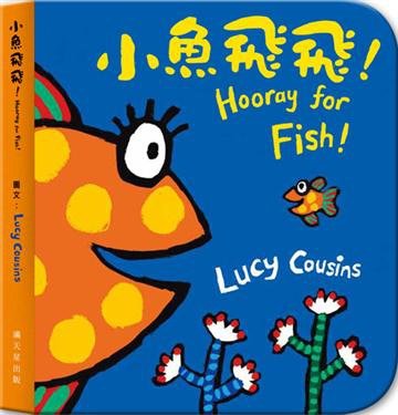 小魚飛飛