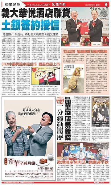 民眾日報(民眾新聞網httpwww.mypeople.twwp-contentuploads201408A08_20140820.jpg)