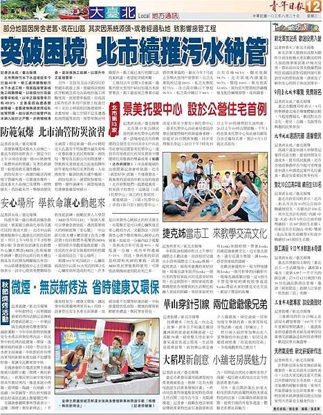 青年日報(青年日報網httpnews.gpwb.gov.twpdf20140820.pdf)