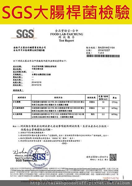 SGS檢驗-1A4