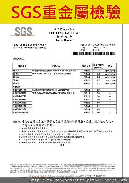 SGS檢驗-3-A4