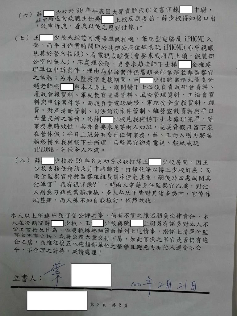 國軍霸凌罪狀文 (2)