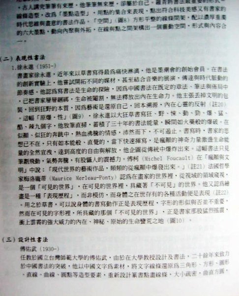 國際書法學術研討2.jpg