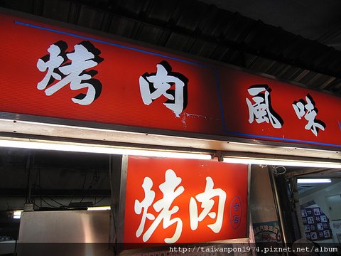 羅東夜市_烤肉03.JPG