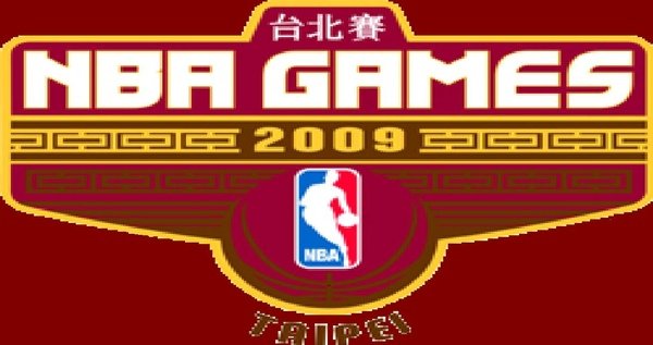 2009年NBA台北賽