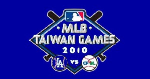 2010年MLB台灣賽