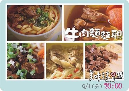 牛肉麵麵觀