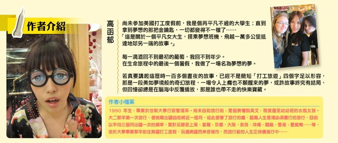 美國打工度假3