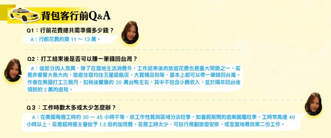 美國打工度假2
