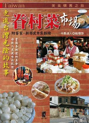 眷村菜市場cover.jpg