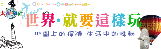太雅金石堂書展.gif