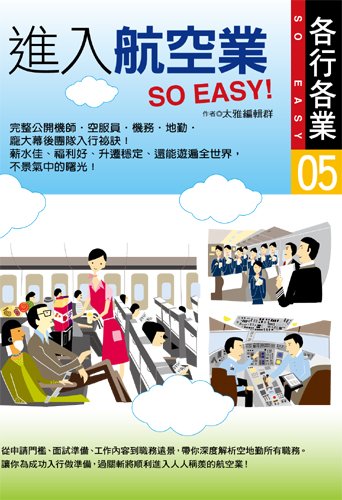 進入航空業封面.jpg