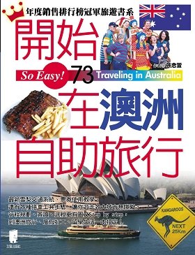 澳洲自助280.jpg