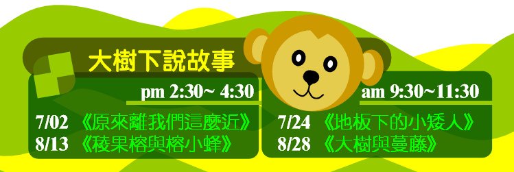大樹下說故事.bmp