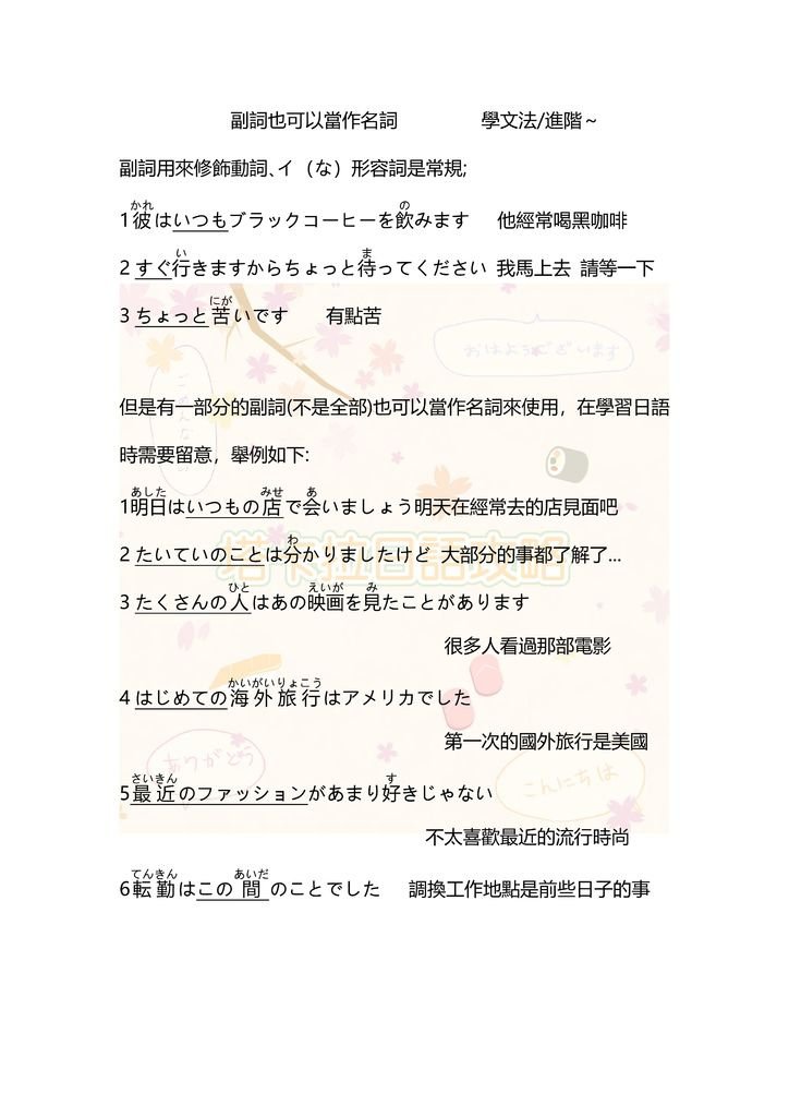 副詞也可以當作名詞_01.jpg