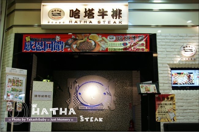 哈塔牛排-2.jpg