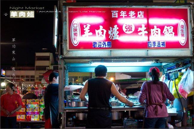 台中夜市羊肉爐-9.jpg