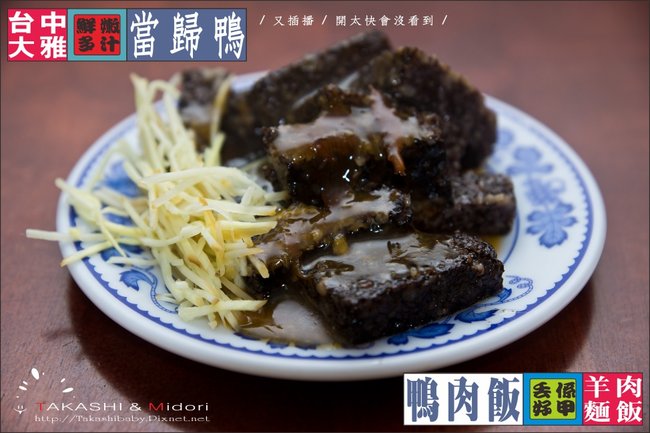 中清路好吃鴨肉飯-5.jpg