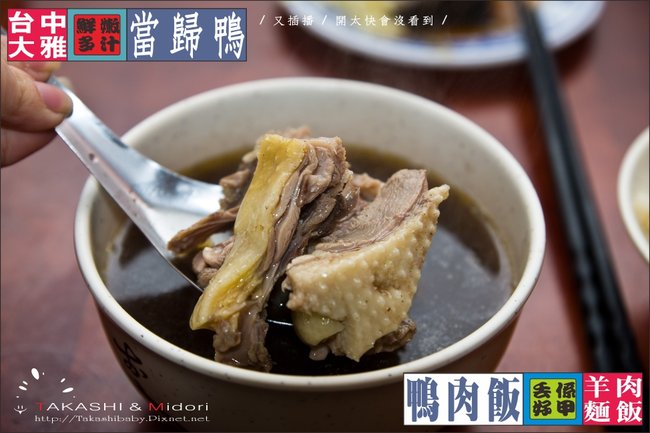 中清路好吃鴨肉飯-10.jpg