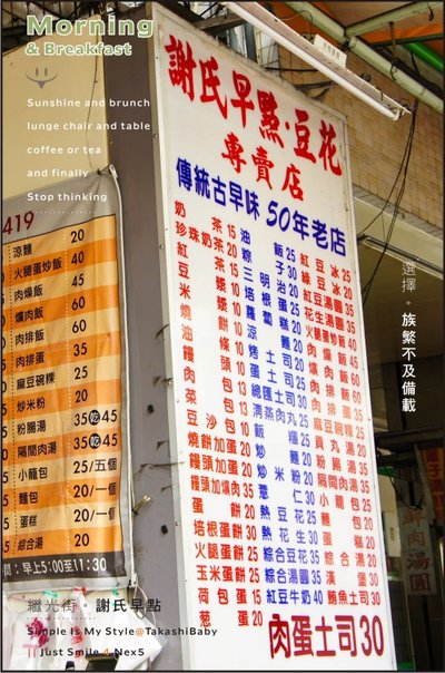 台中-謝氏早點-5.jpg