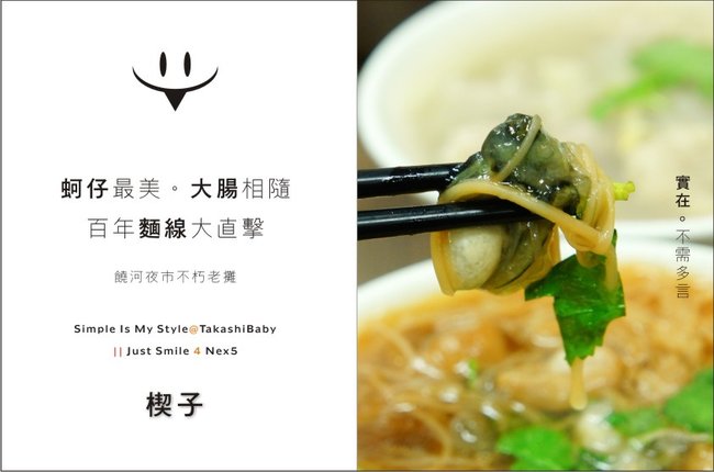 台北-饒河夜市老麵線-1.jpg
