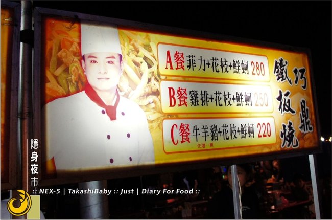 台中-旱溪東路夜市鐵板燒-31.jpg