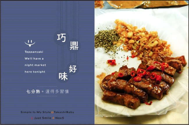 台中-復訪夜市巧鼎鐵板燒-23.jpg