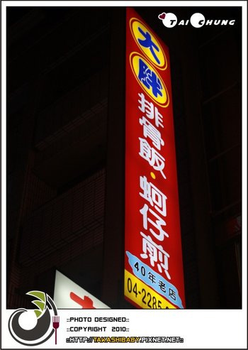 忠孝夜市-大胖排骨飯-3.jpg