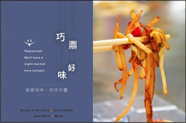台中-復訪夜市巧鼎鐵板燒-8.jpg