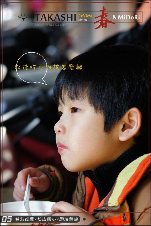 松山顏玲麵線-5.jpg