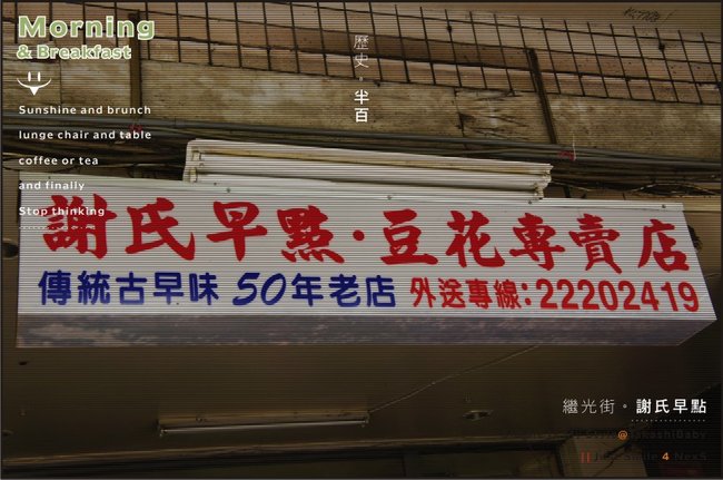 台中-謝氏早點-3.jpg