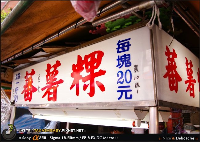 瑞芳蕃薯粿-5.jpg